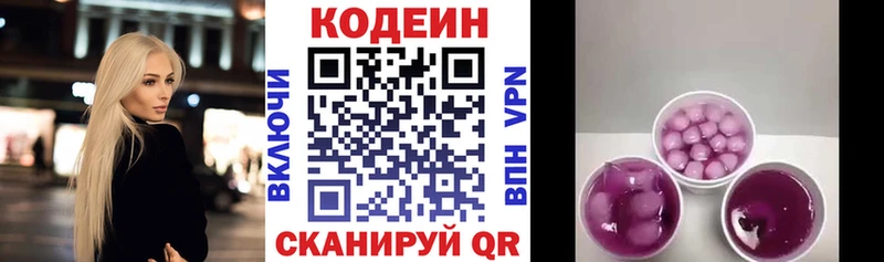 Кодеиновый сироп Lean Purple Drank  Калуга 